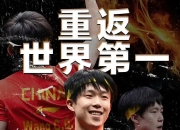 王楚钦赛点兑现，马德里竞技淘汰俄克拉荷马城雷霆晋级四强，主帅激动落泪的简单介绍